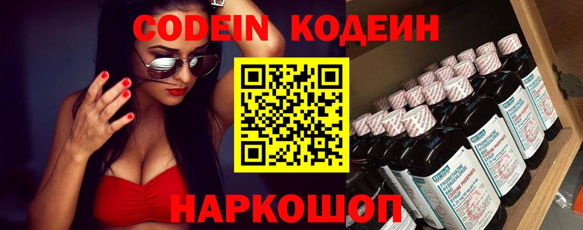 Кодеиновый сироп Lean Purple Drank  Вход с VPN  Орехово-Зуево  Кодеин напиток Lean (лин) 