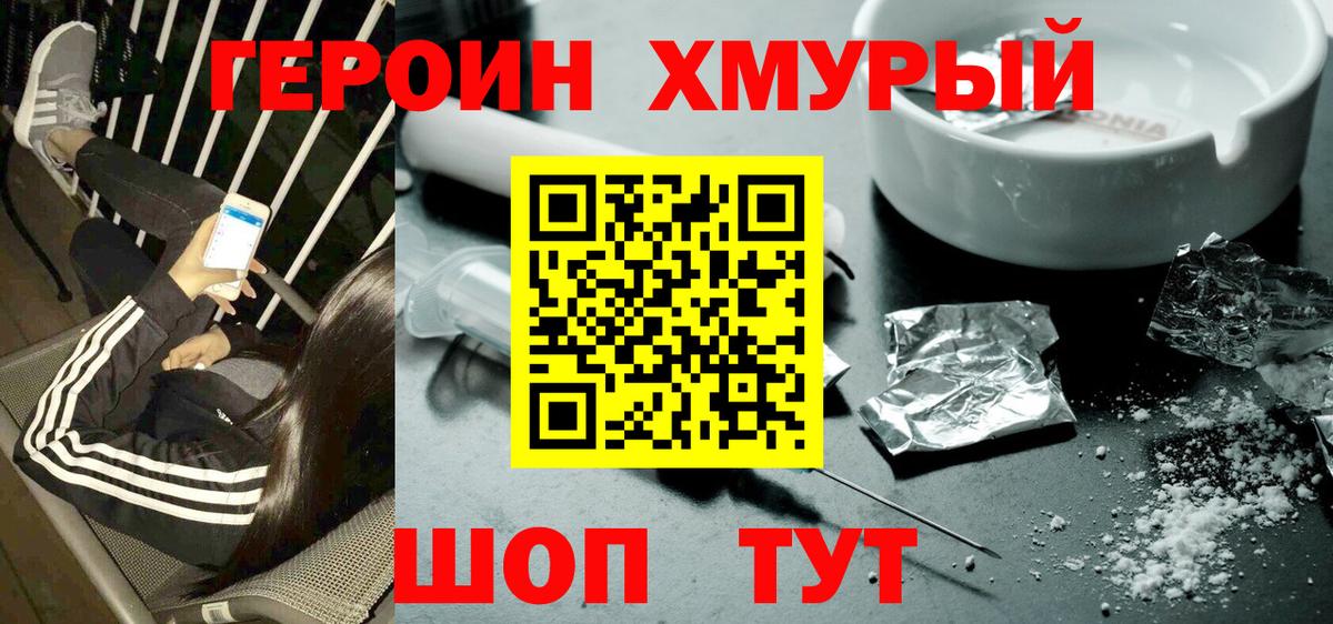 Героин афганец Орехово-Зуево