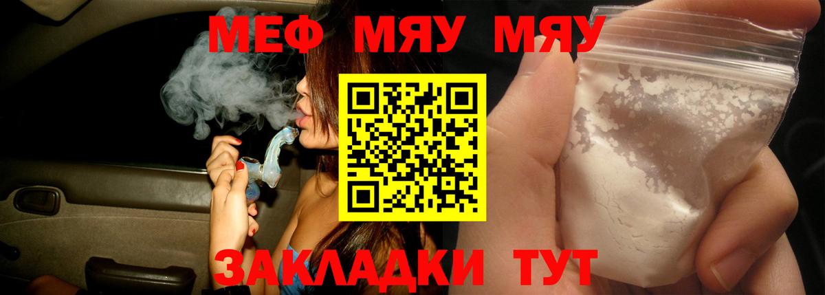Меф мяу мяу кристаллы Орехово-Зуево