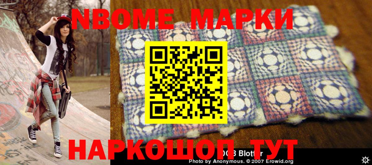 Марки N-bome 1,5мг Орехово-Зуево