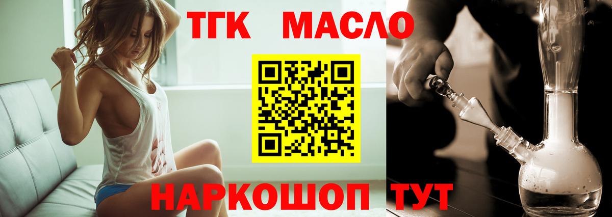 ТГК THC oil Орехово-Зуево